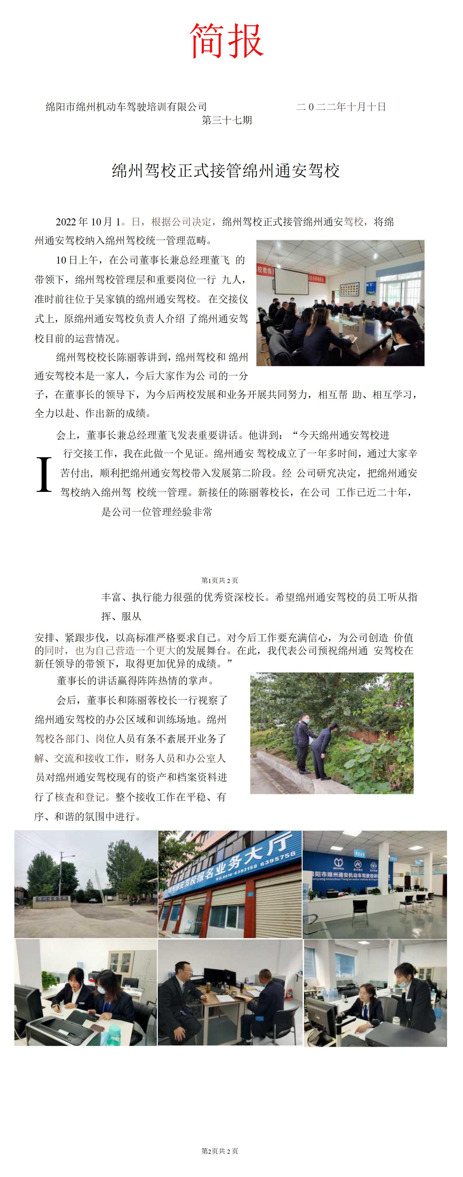 37第三十七期——綿州駕校正式接收綿州通安駕校(1)_01.jpg