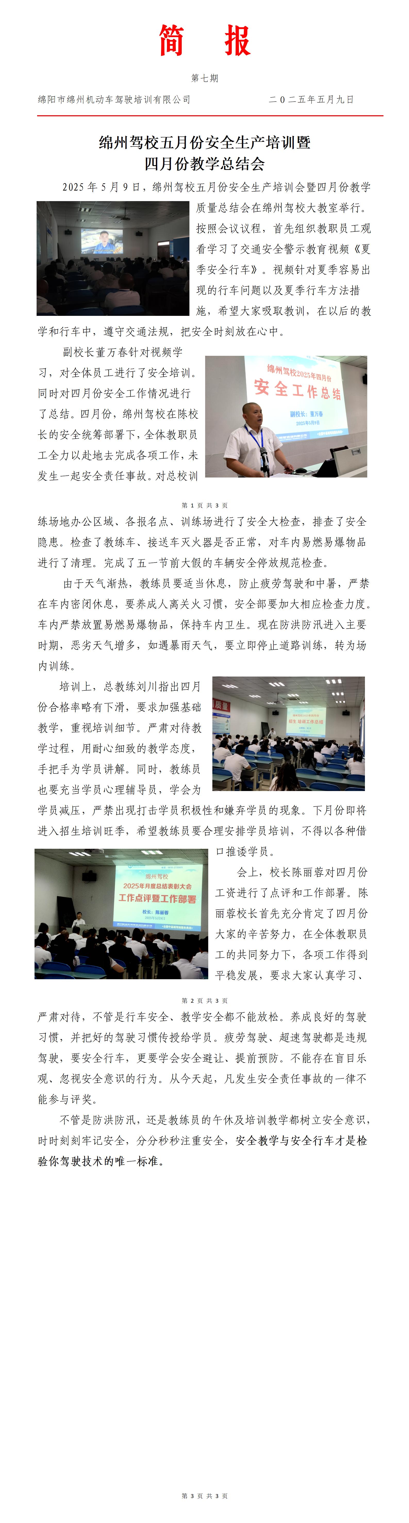 07第七期——五月份安全生產(chǎn)培訓(xùn)會(huì)暨四月份教學(xué)質(zhì)量總結(jié)會(huì)_01.jpg