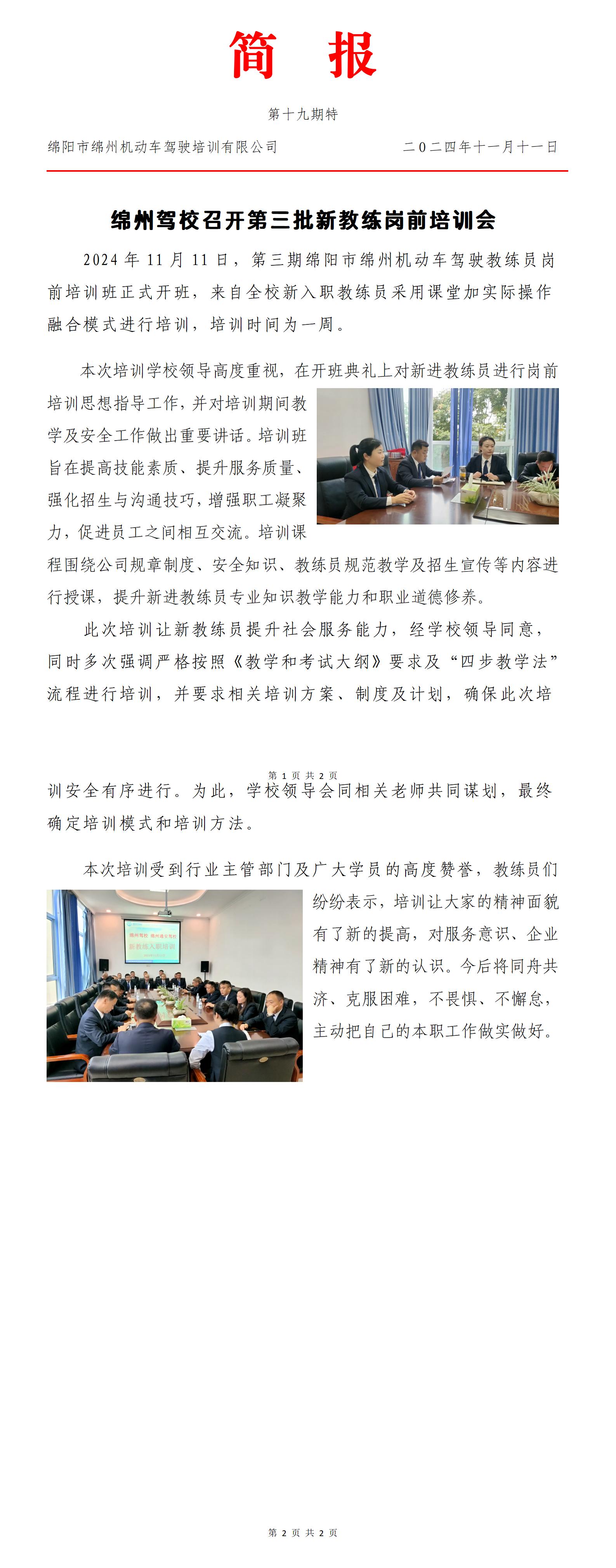 19.1第十九期特——第三批新教練培訓會_01.jpg