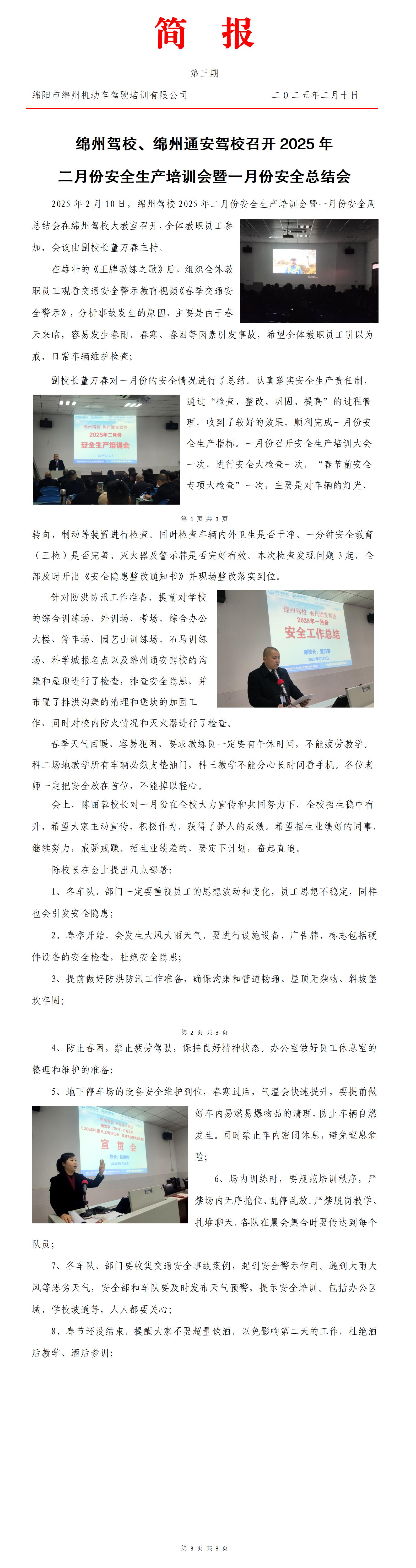 03第三期——二月份安全生產(chǎn)培訓(xùn)會暨教學(xué)質(zhì)量總結(jié)會_01.jpg