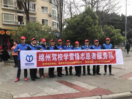 2018年3月，綿州駕校志愿者服務隊開展文明交通進駕?！拔鍌€一”活動，分赴街頭、廣場宣傳文明交通，勸阻不文明交通行為。