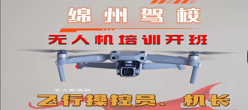 無人機(jī)培訓(xùn)（視距內(nèi)小型）