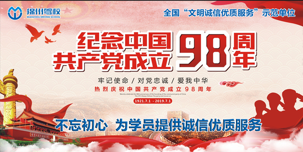 慶祝中國共產黨成立98周年.jpg