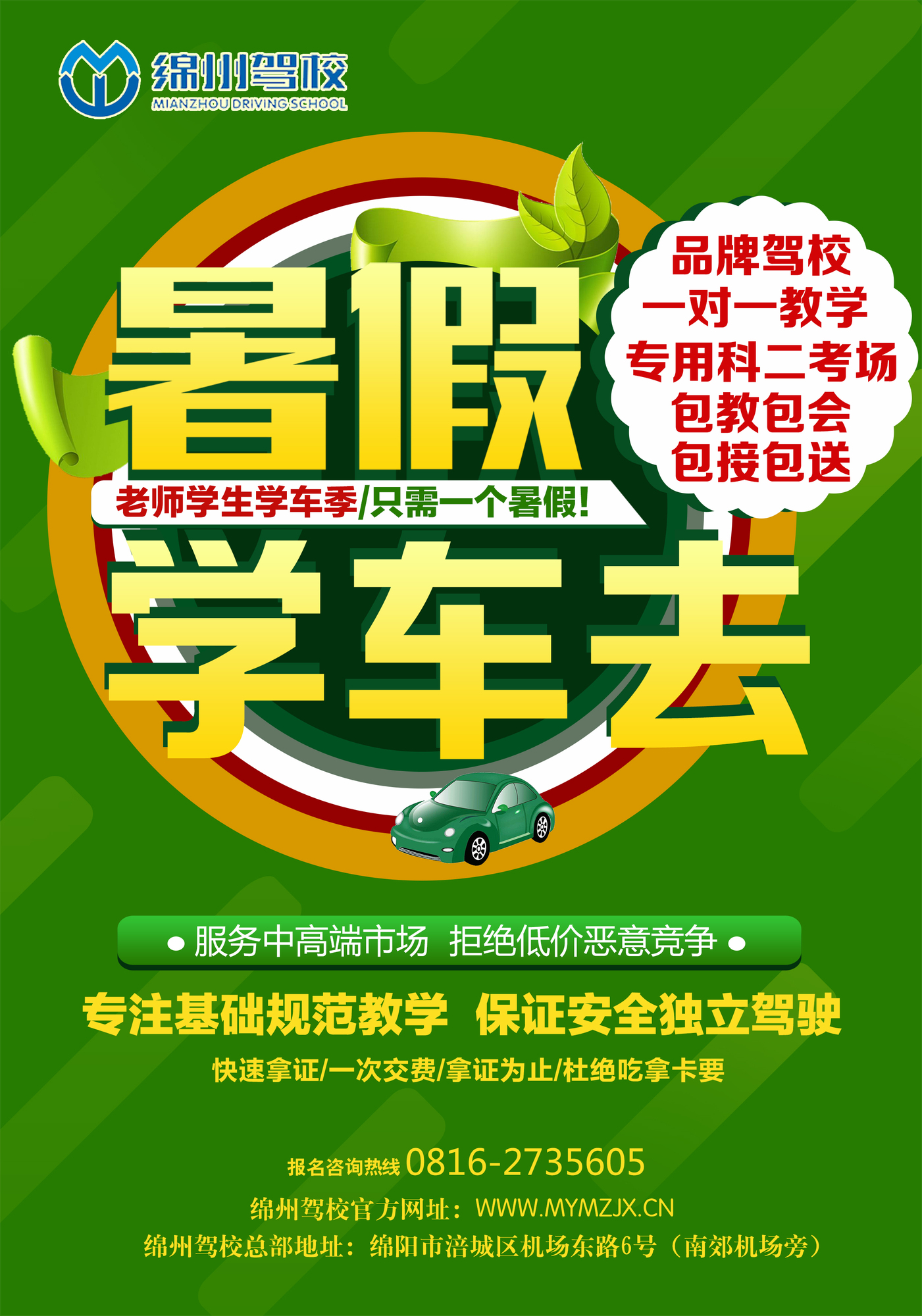 暑假學(xué)車去A.jpg