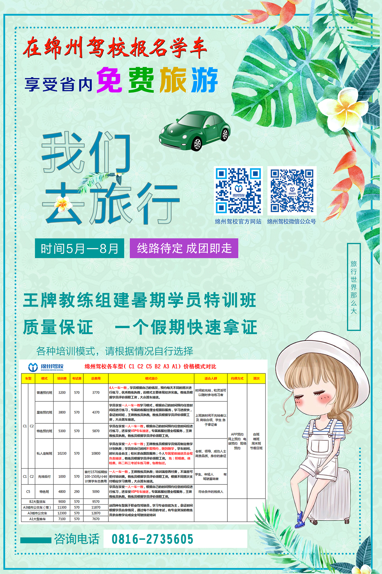 暑假學(xué)車去B2.jpg