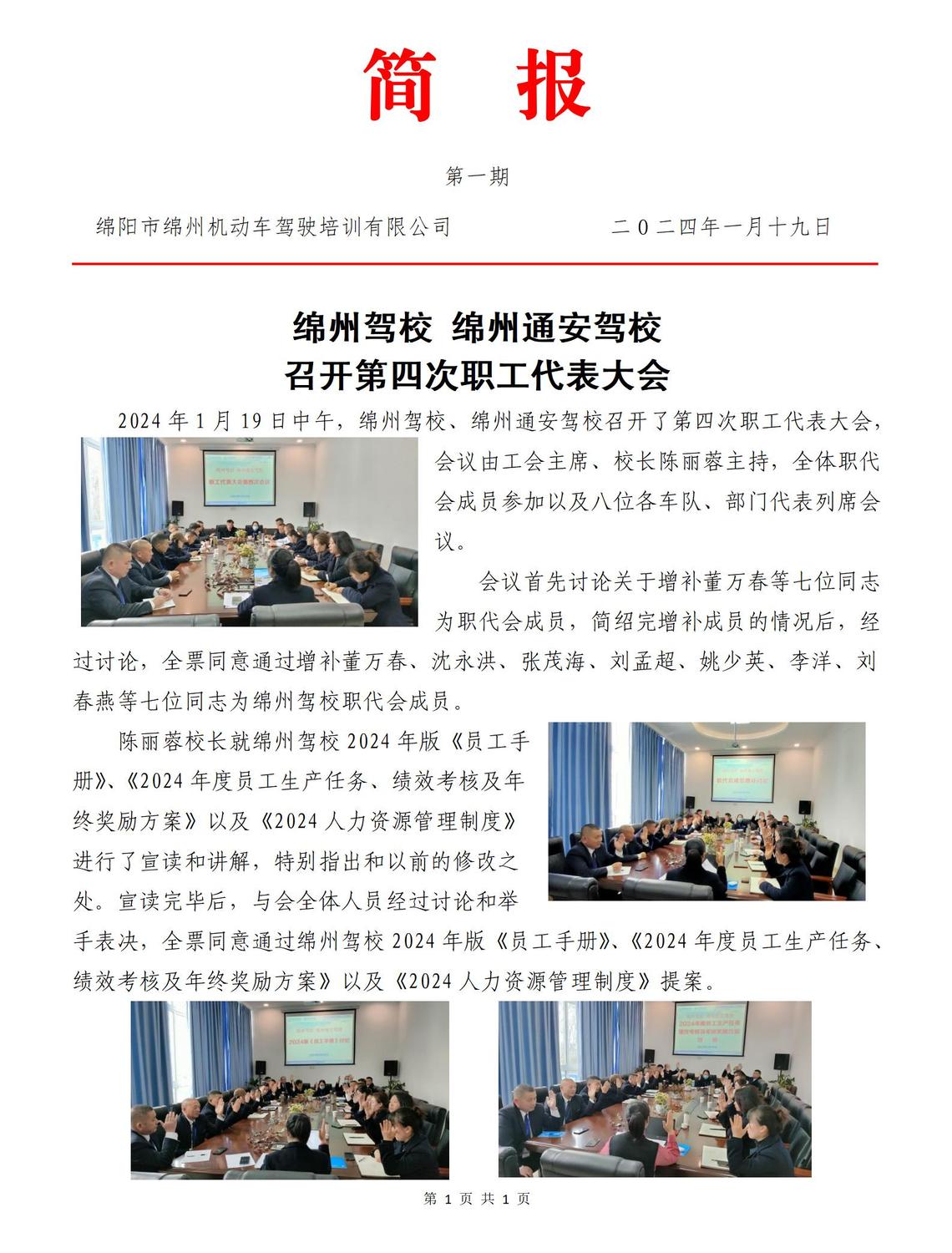 01第一期——綿州駕校召開第四次職代會_01.jpg