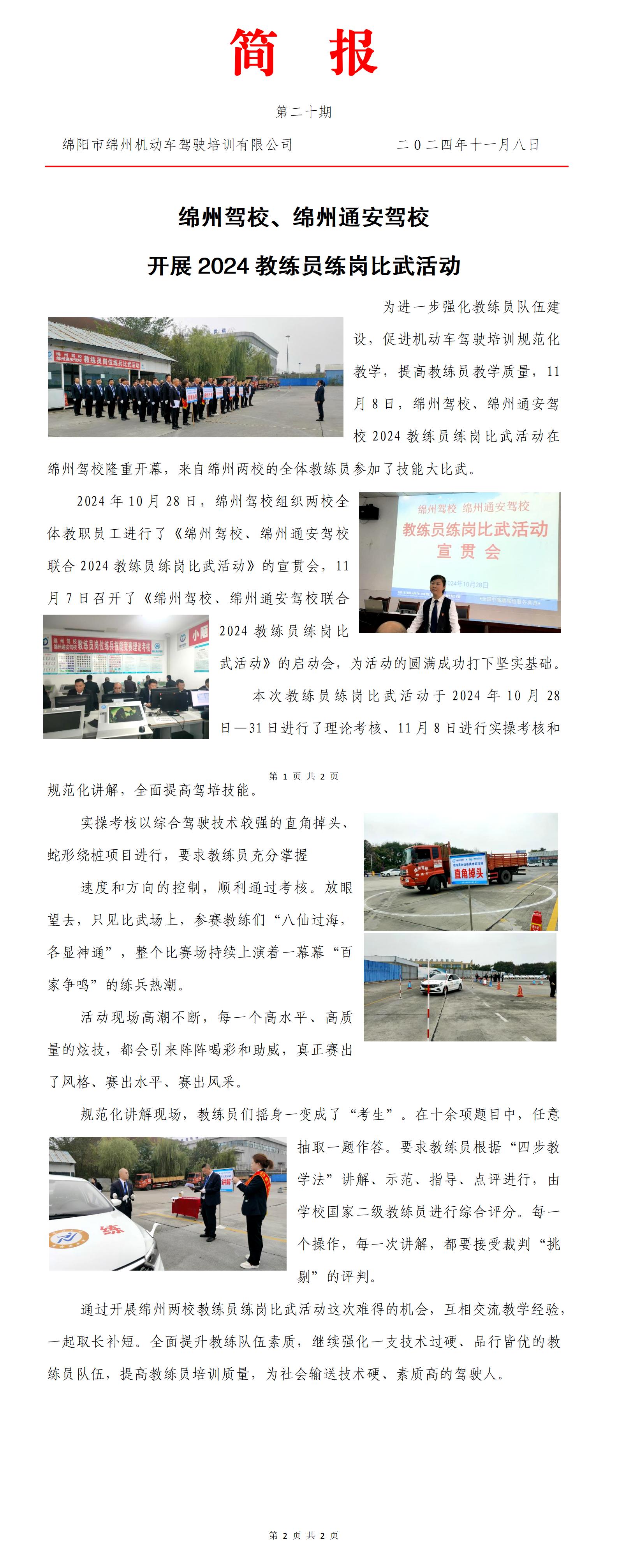 20第二十期——綿州駕校教練員練崗比武活動(dòng)_01.jpg