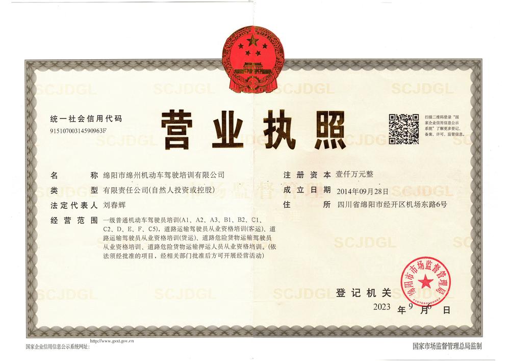 最新執(zhí)照（劉輝）(1).jpg