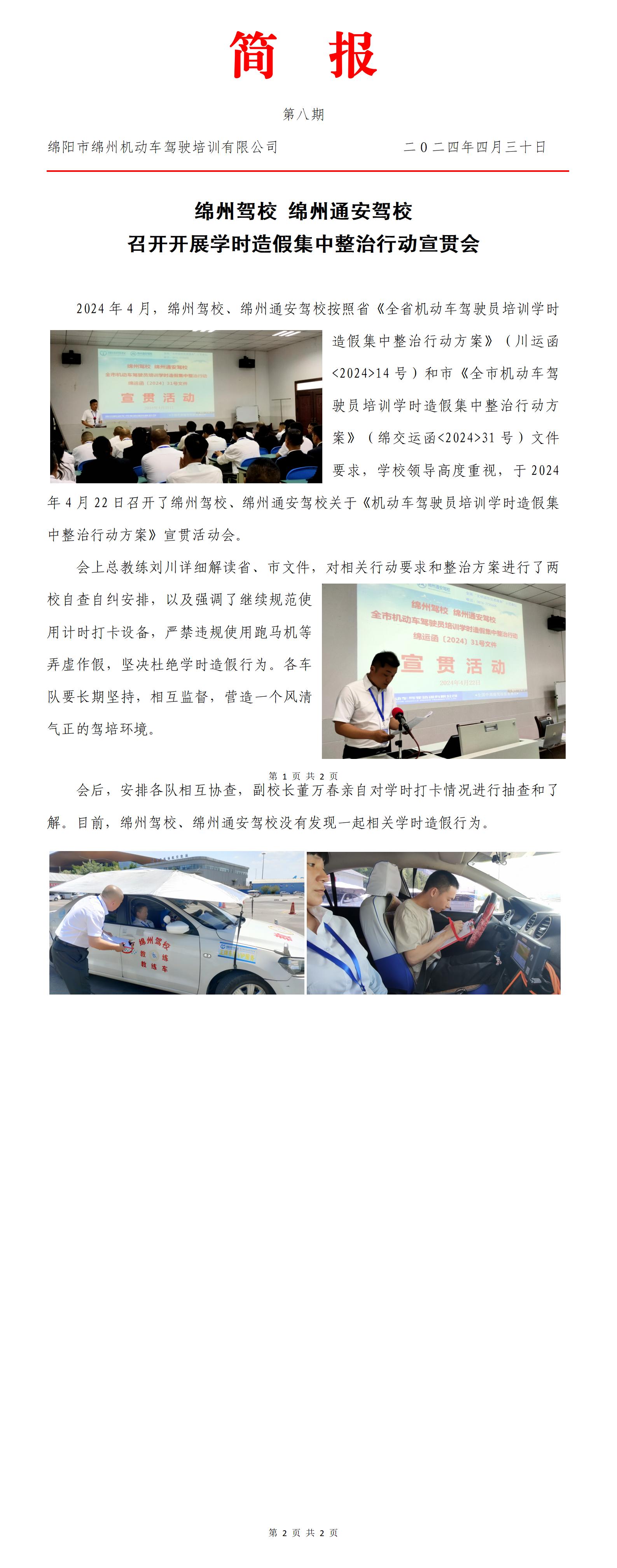 08第八期——召開開展學(xué)時(shí)造假集中整治活動(dòng)宣貫會(huì)_01.jpg