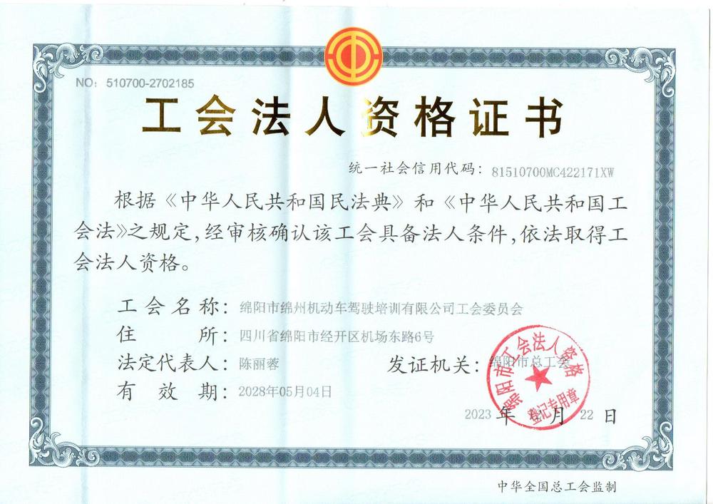 工會法人資格證001.jpg