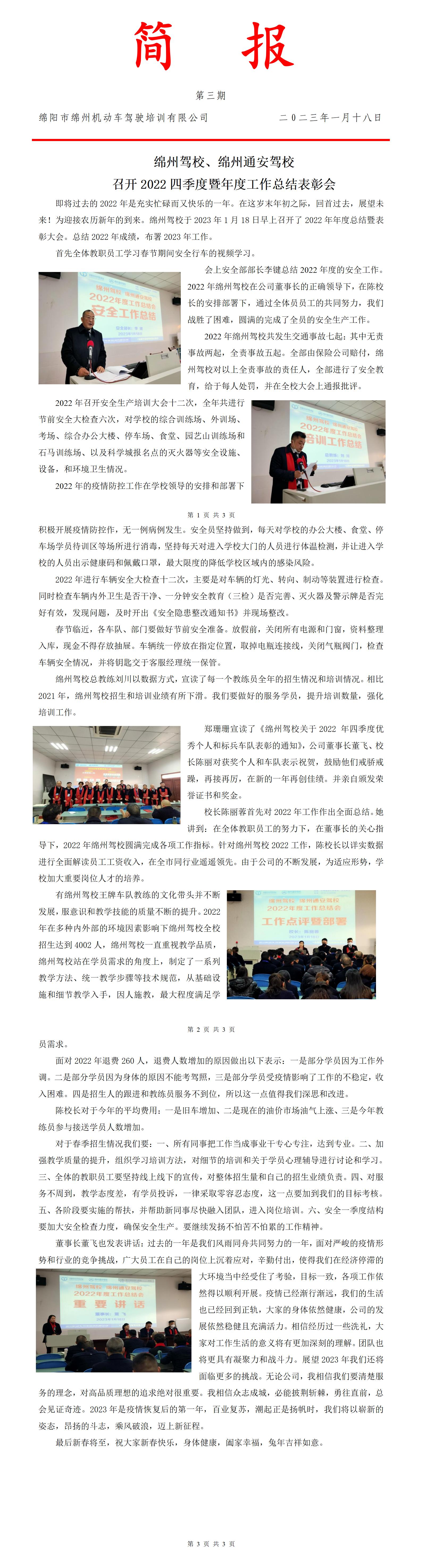 03第三期——2022四季度暨年度工作總結(jié)表彰會(huì)_01.jpg