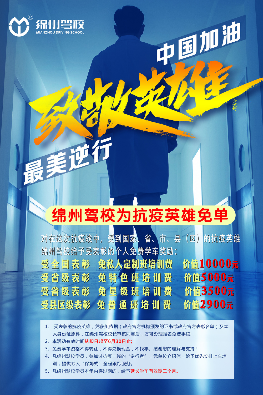 為英雄免單.jpg