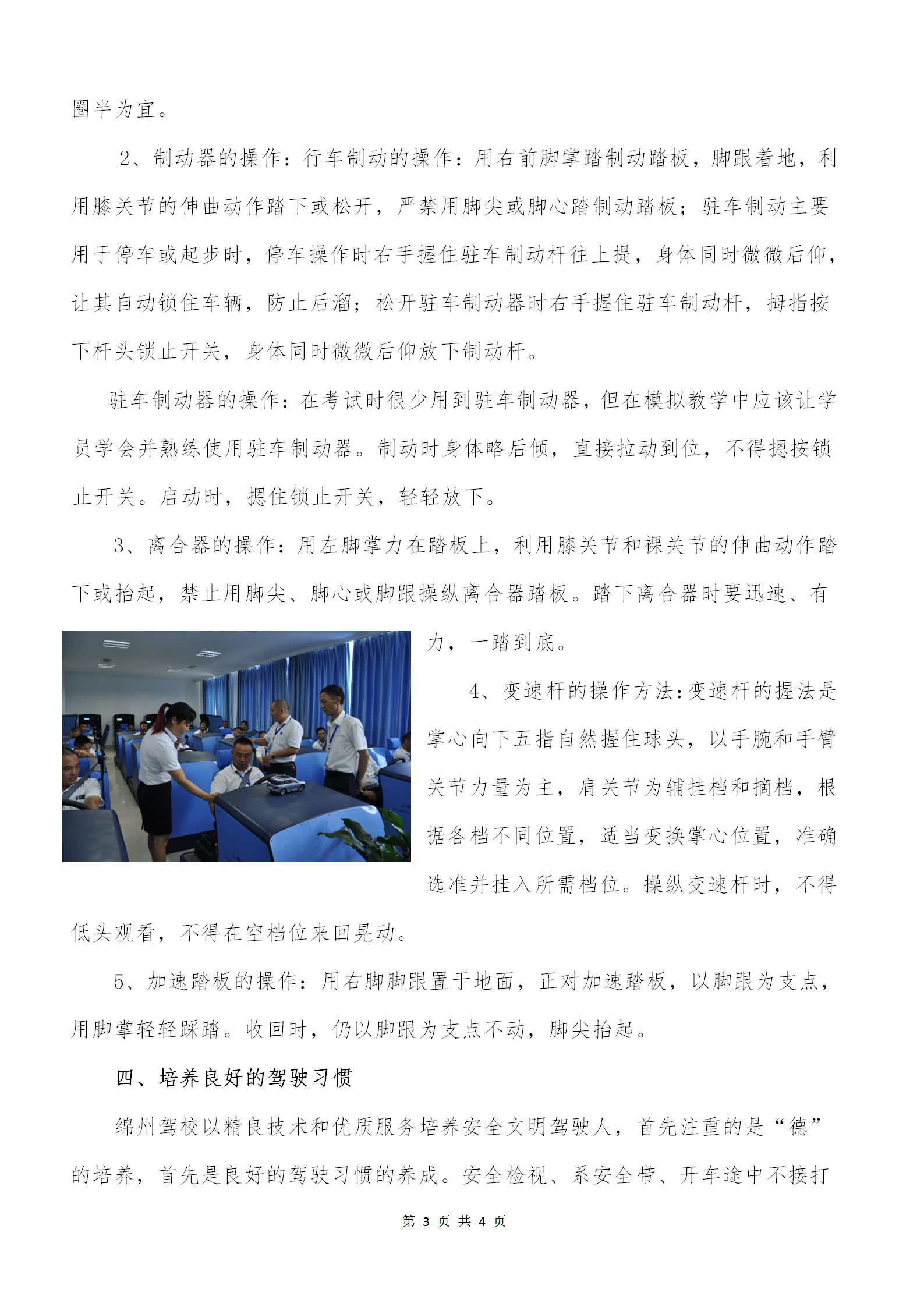 13第十三期——模擬駕駛統(tǒng)一教學(xué)方法研討會20170804_03.png