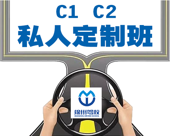 私人定制班