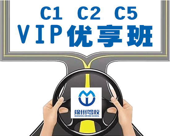 VIP優享班