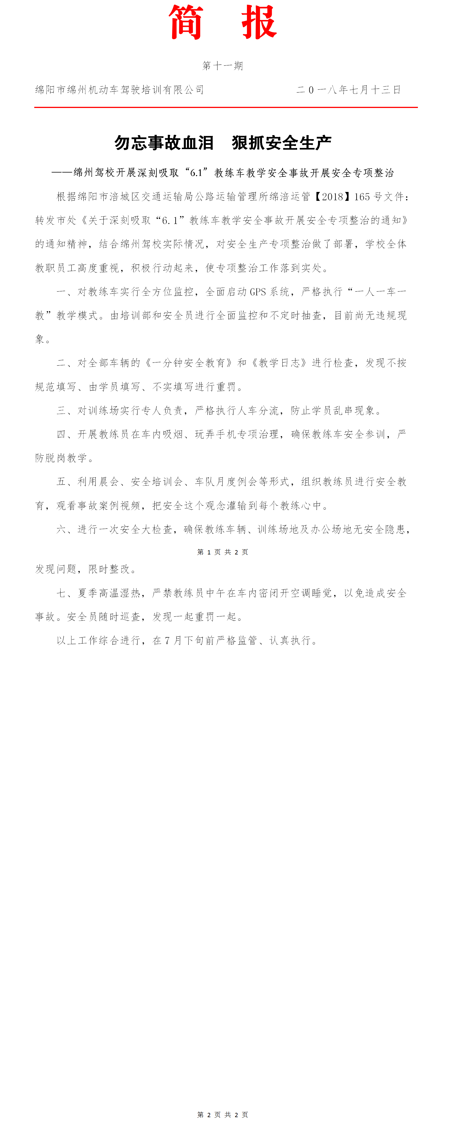 11第十一期——勿忘事故血淚 狠抓安全生產(chǎn).png