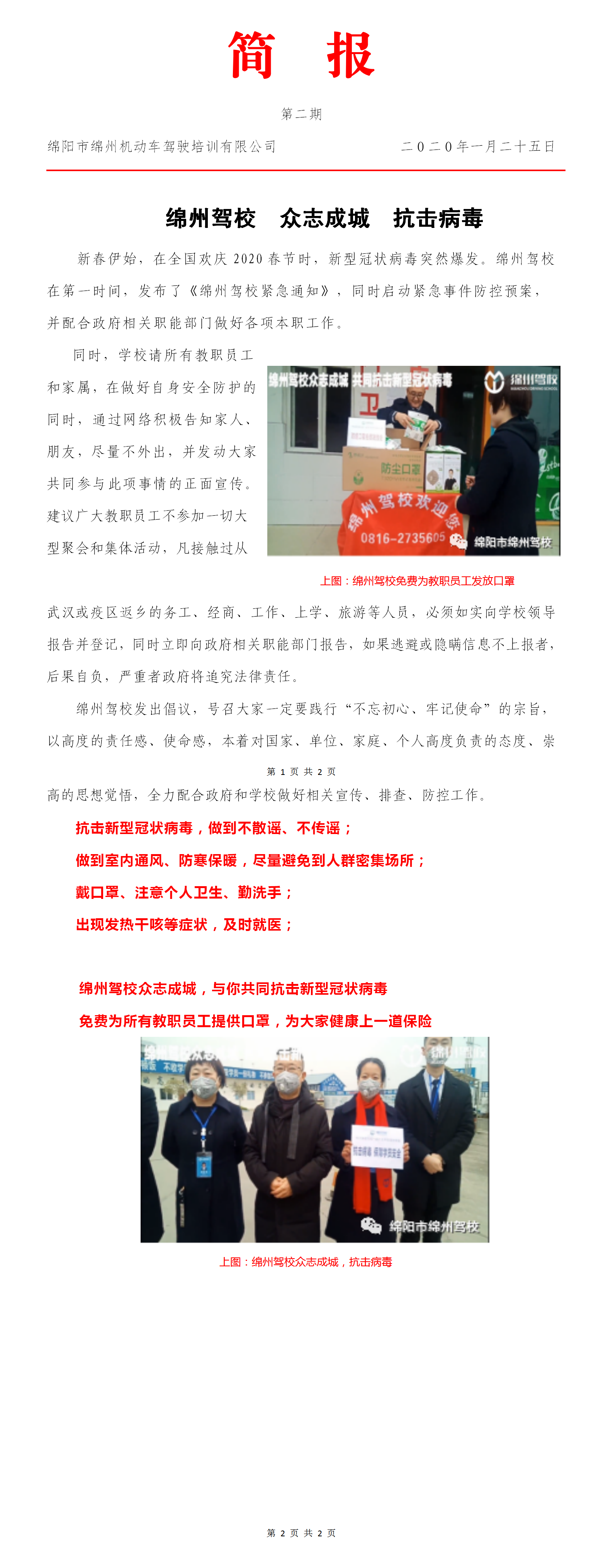 02第二期——綿州駕校眾志成城抗擊病毒.png