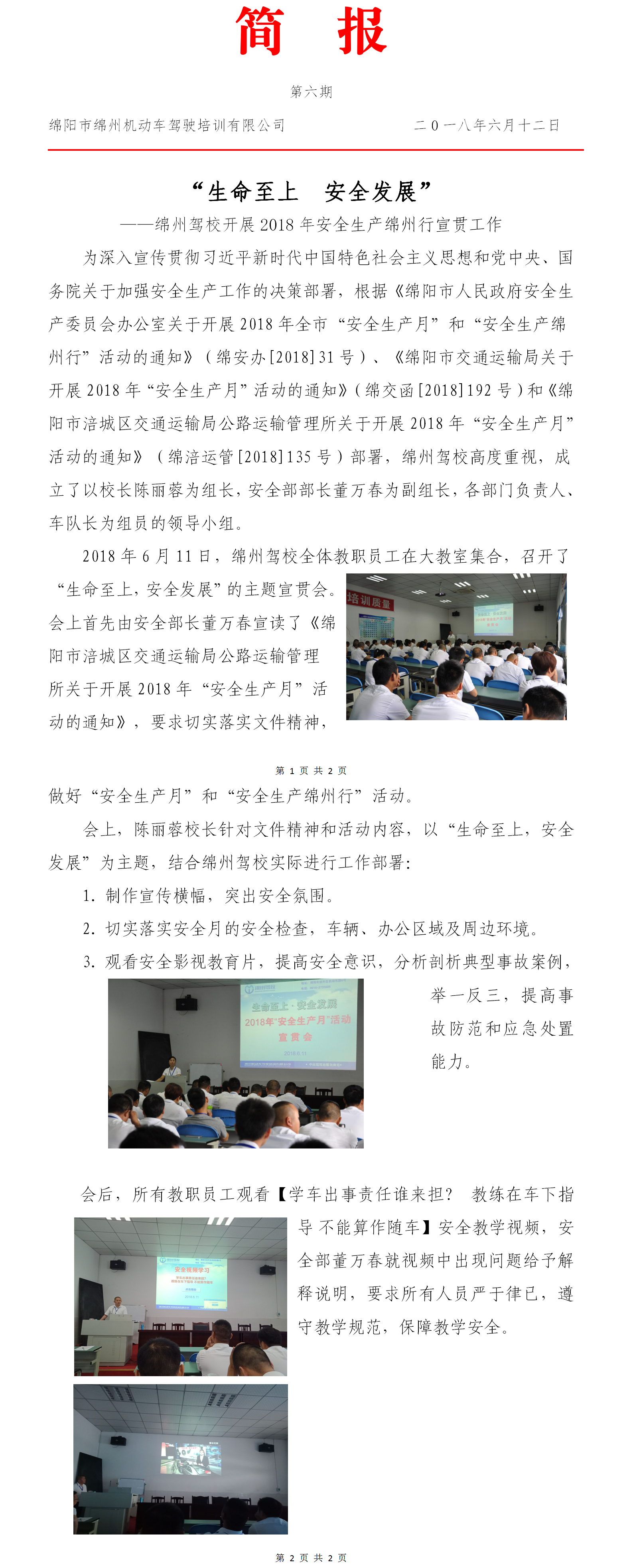 06第六期——綿州駕校開展“安全生產(chǎn)月”宣貫活動.png