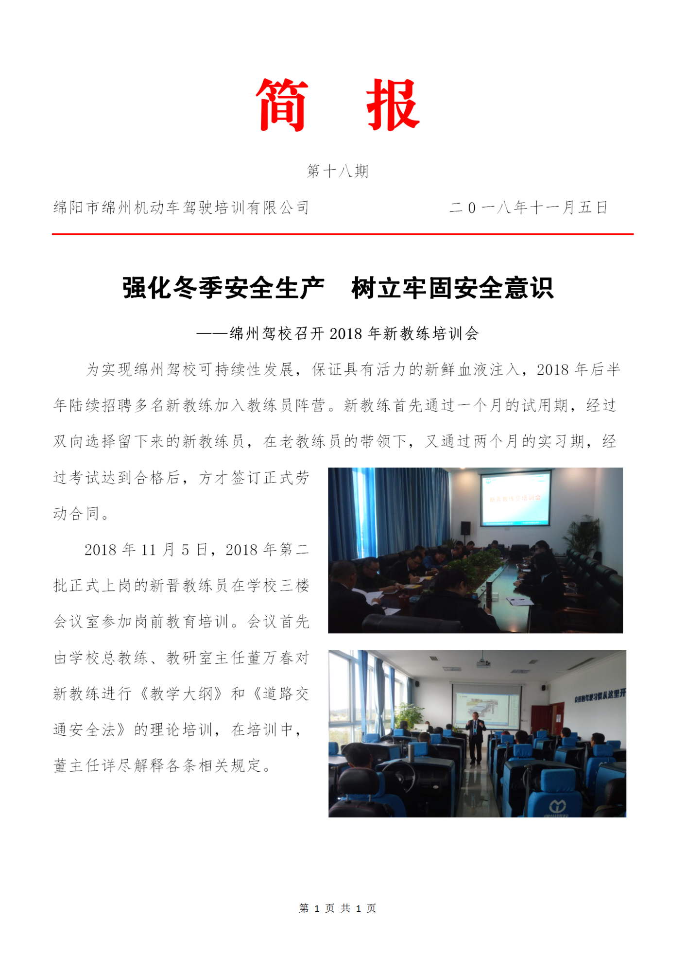 18第十八期——新教練培訓(xùn)會_01.png