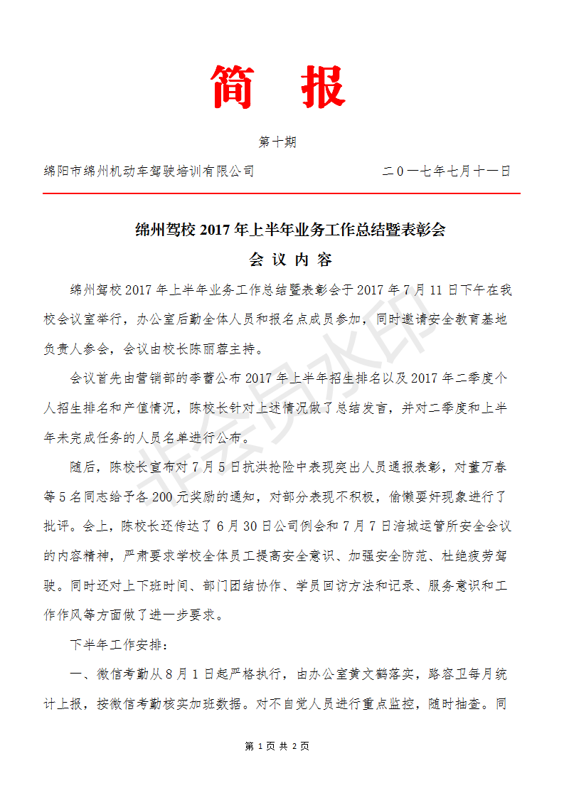 10第十期——2017年上半年業(yè)務(wù)工作總結(jié)暨表彰會(huì)20170711_01.png