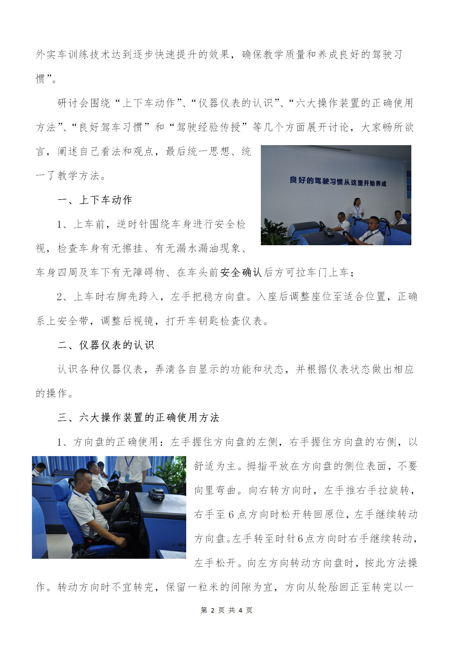 13第十三期——模擬駕駛統(tǒng)一教學(xué)方法研討會20170804_02.png