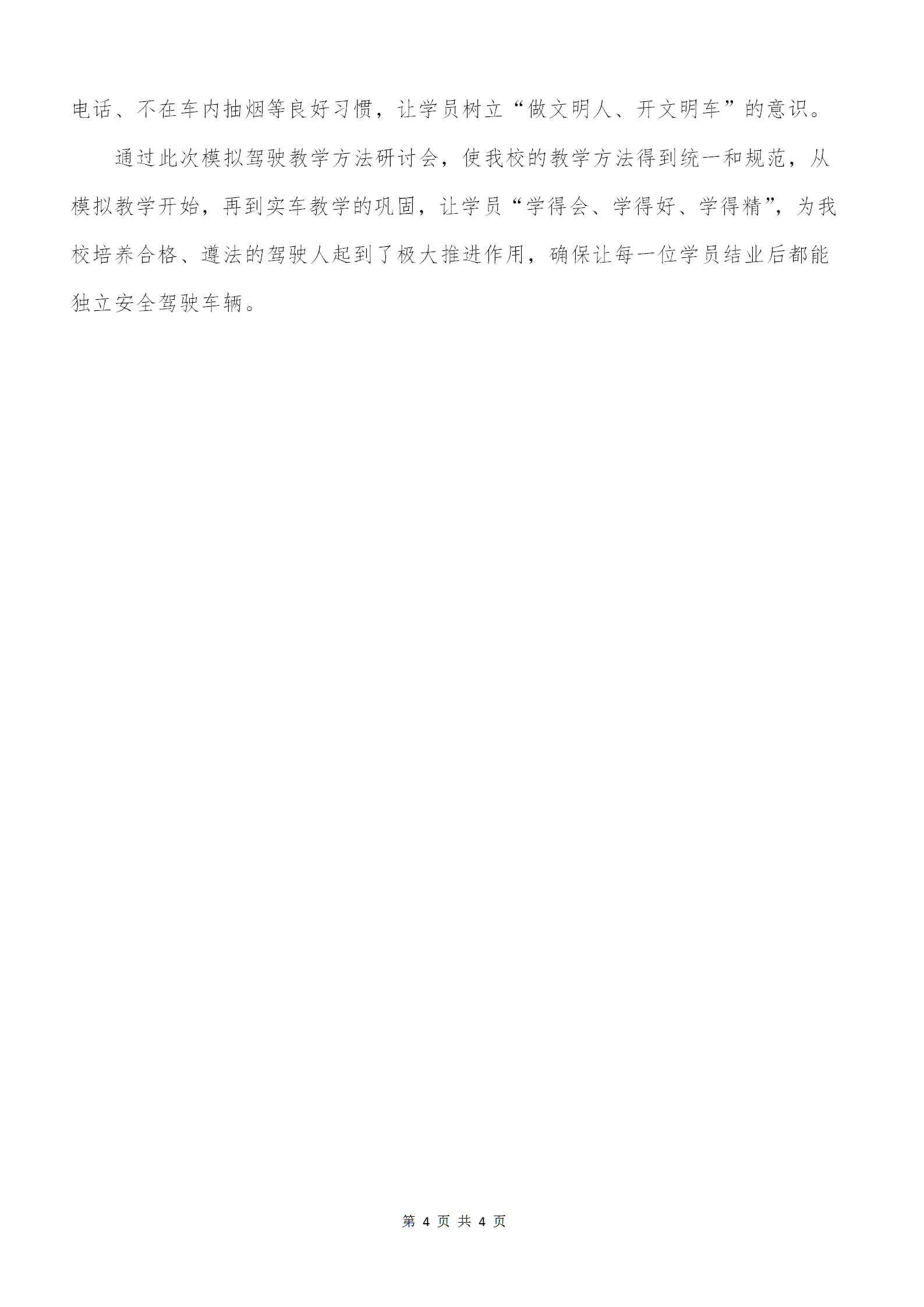 13第十三期——模擬駕駛統(tǒng)一教學(xué)方法研討會20170804_04.png