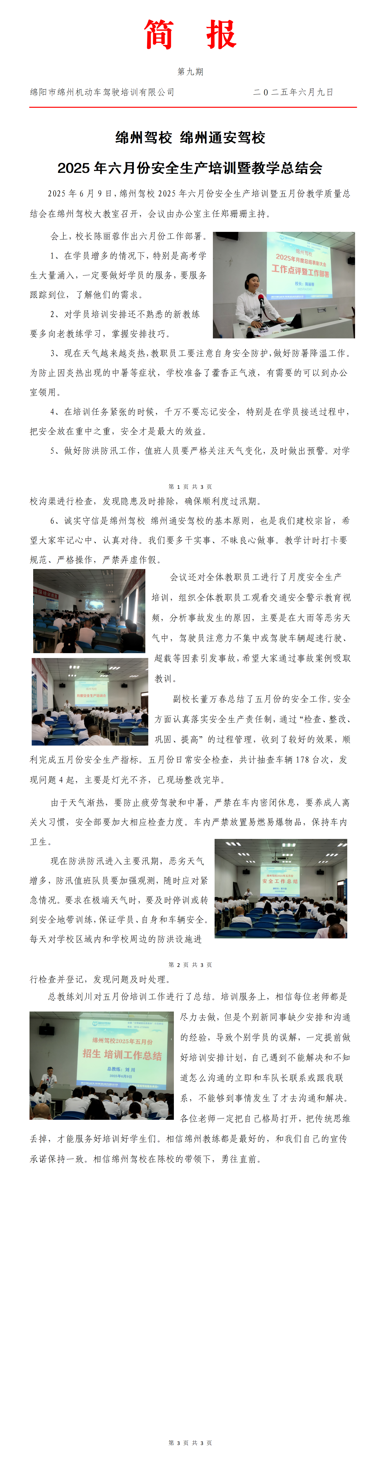 09第九期——六月份安全生產(chǎn)培訓會暨五月份教學質(zhì)量總結(jié)會_01.png