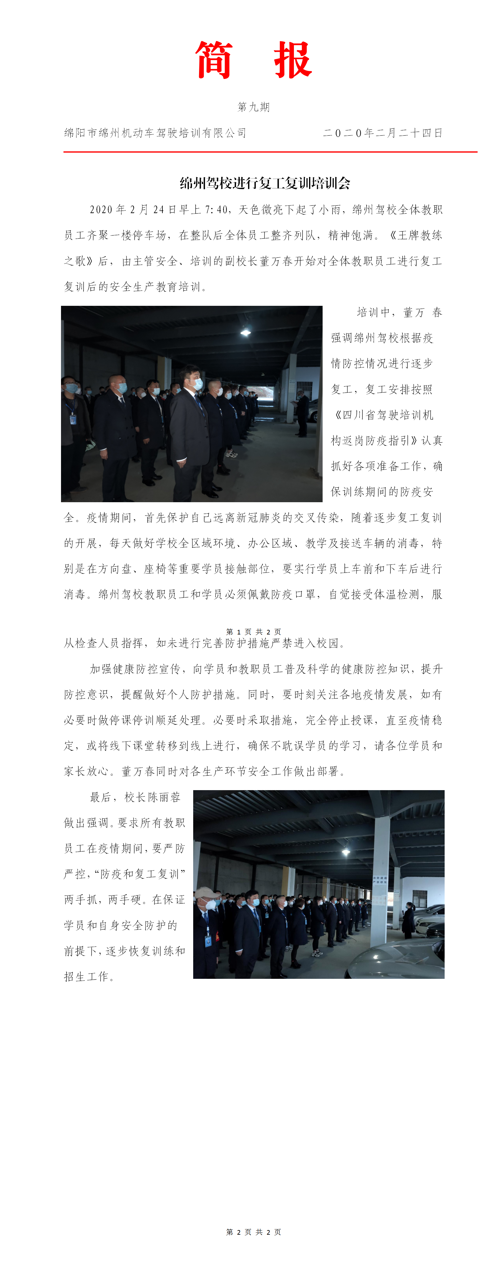 9第九期——綿州駕校召開復工復訓后安全生產培訓教育會.png