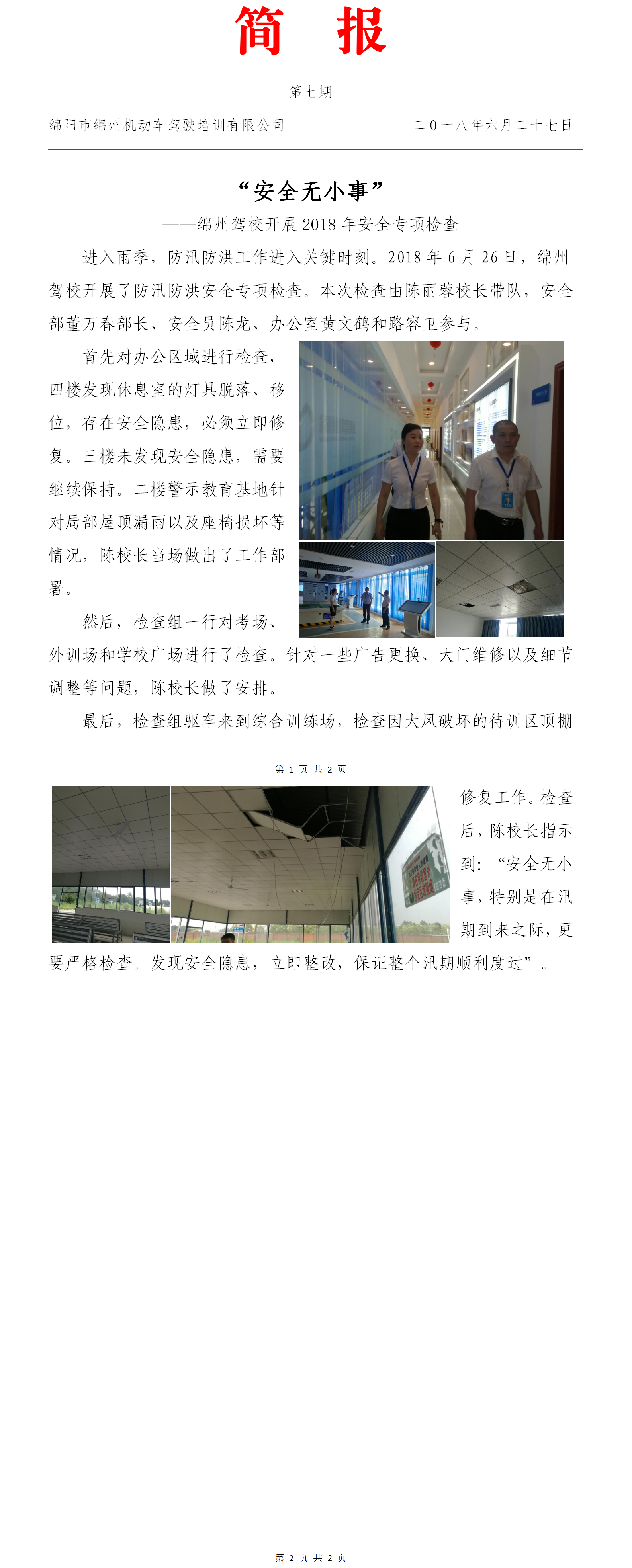 07第六期——綿州駕校開(kāi)展“安全生產(chǎn)月”宣貫活動(dòng).png