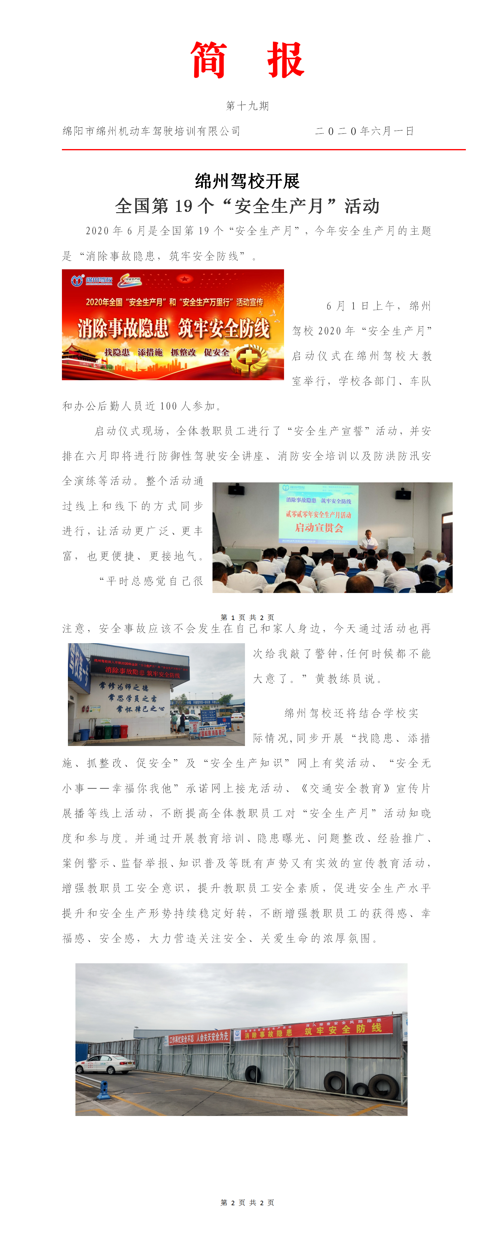 18第十八期——綿州駕校積極召開《兩會期間安全生產(chǎn)暨維穩(wěn)工作》宣貫會.png