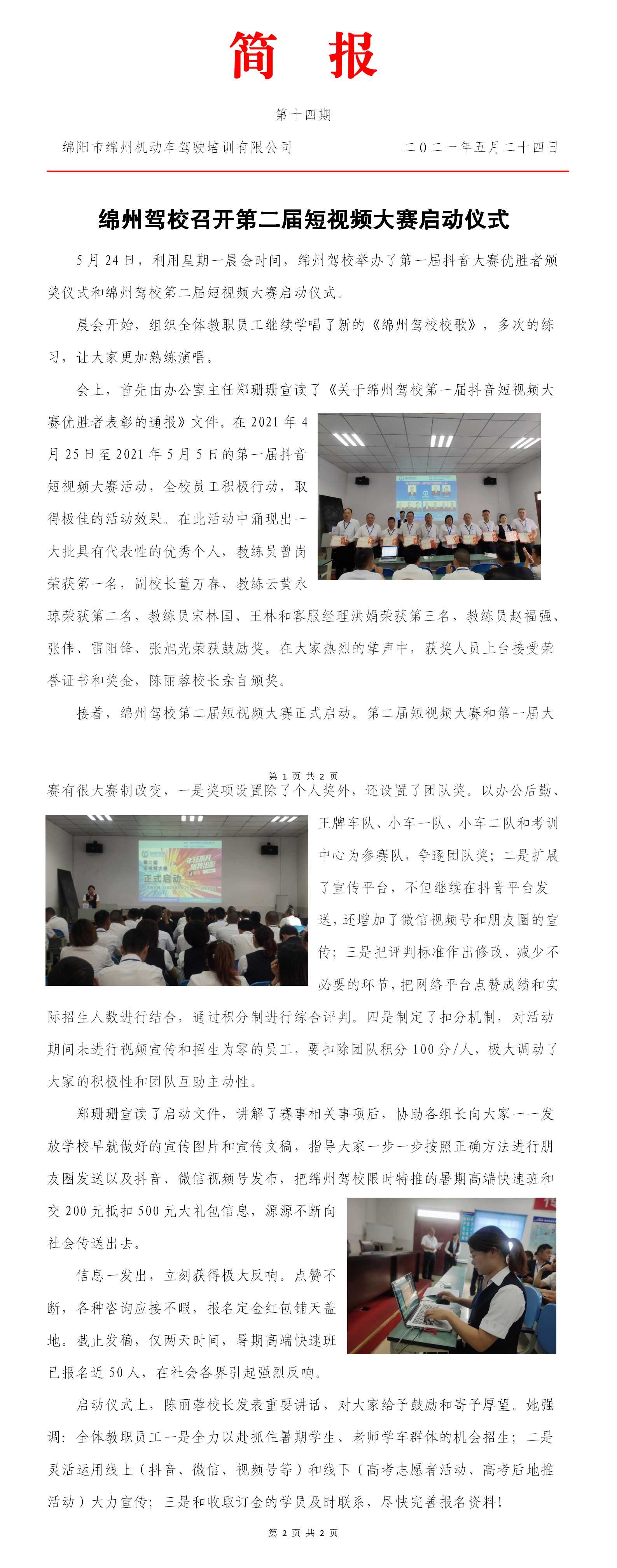 14第十四期——綿州駕校第二屆短視頻大賽啟動(dòng).png