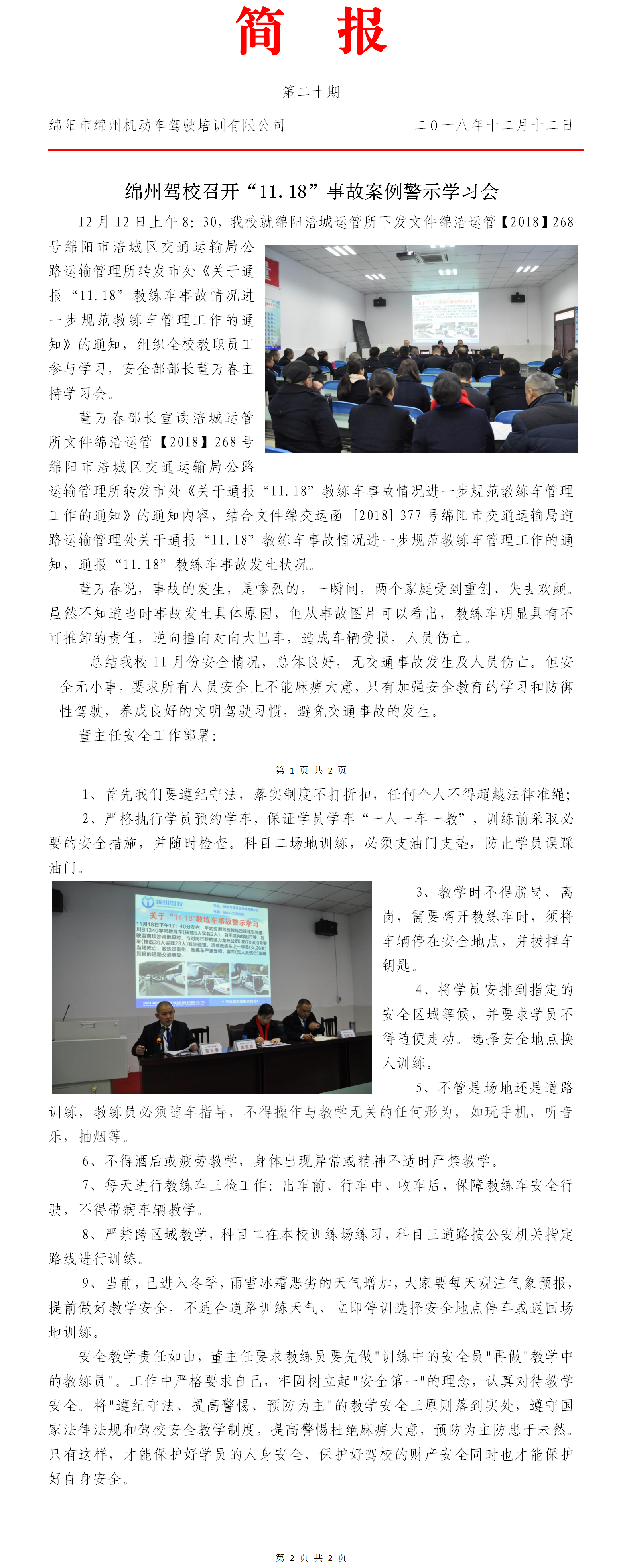 20第二十期——“11.18”事故案例警示學習會.png
