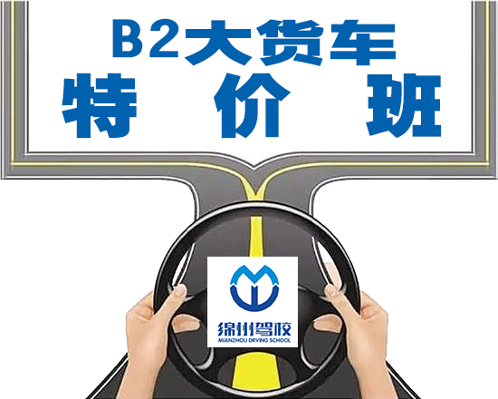 B2特價班