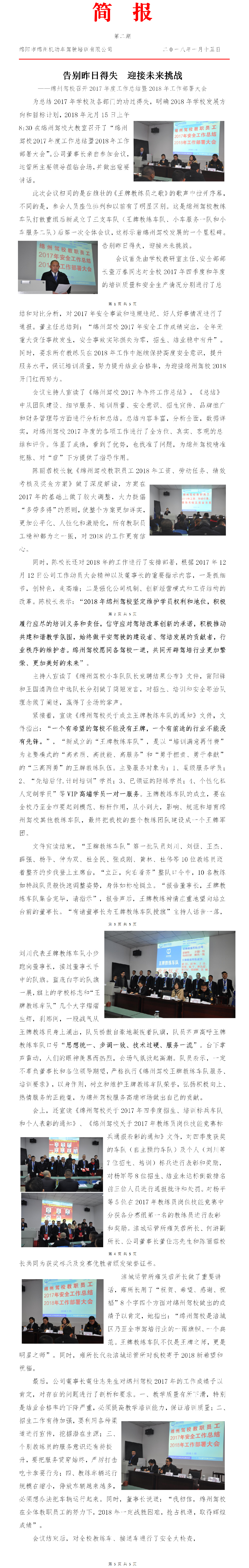 02第二期——綿州駕校召開2017年度工作總結(jié)暨2018年工作部署大會.png