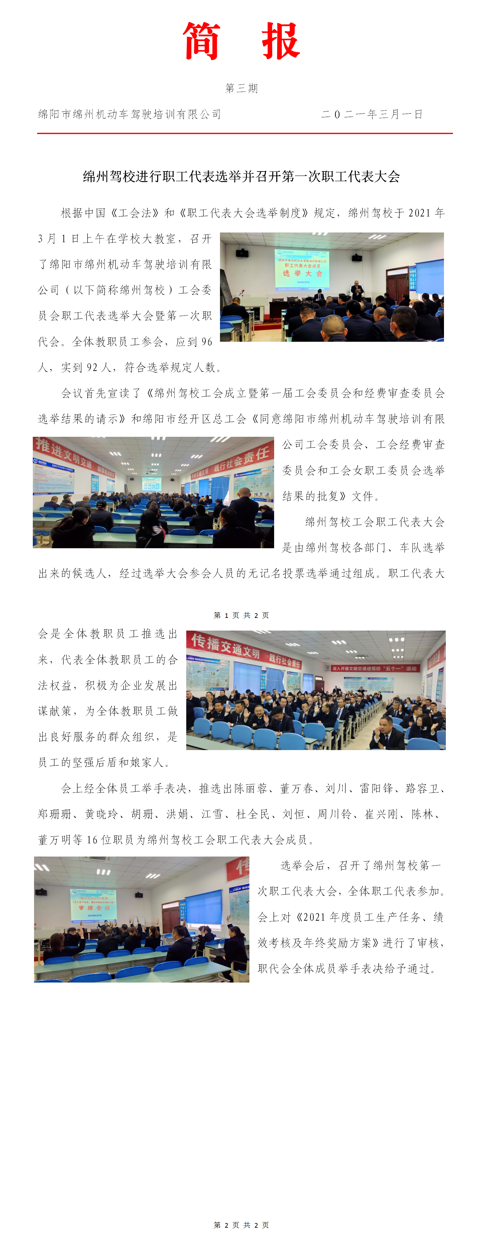 03第三期——綿州駕校職工代表大會選舉.png