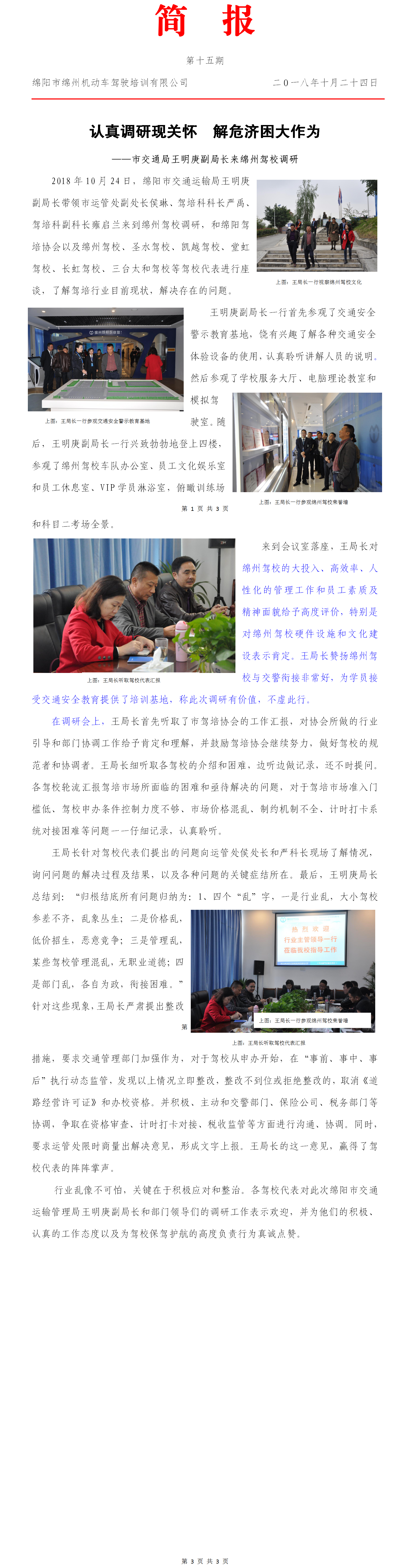 15第十五期——認真調(diào)研現(xiàn)關懷  解危濟困大作為.png