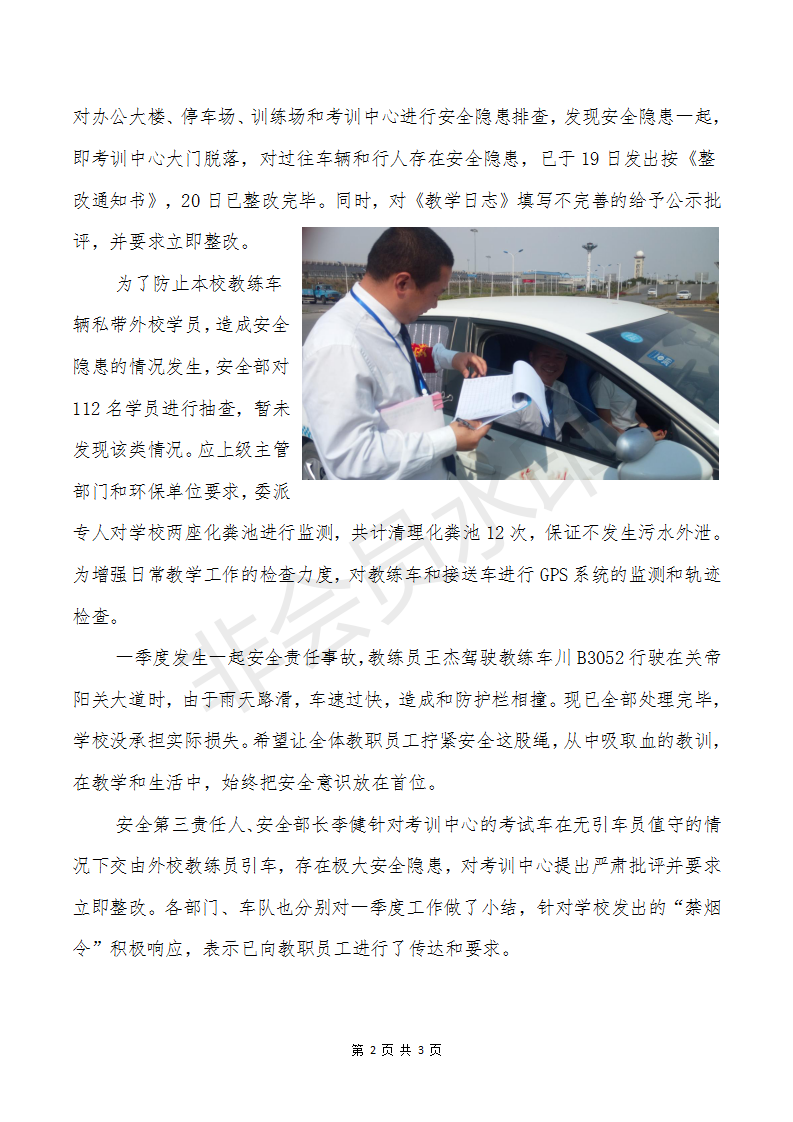 06第六期——2019年一季度安委會_02.png
