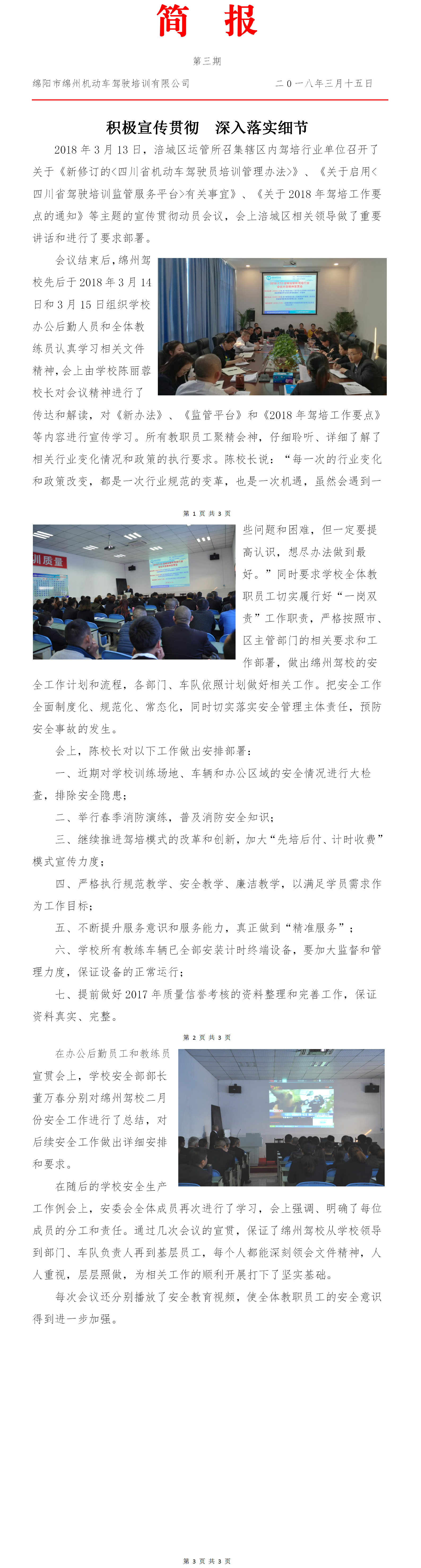 03第三期——綿州駕校召開宣貫大會.png