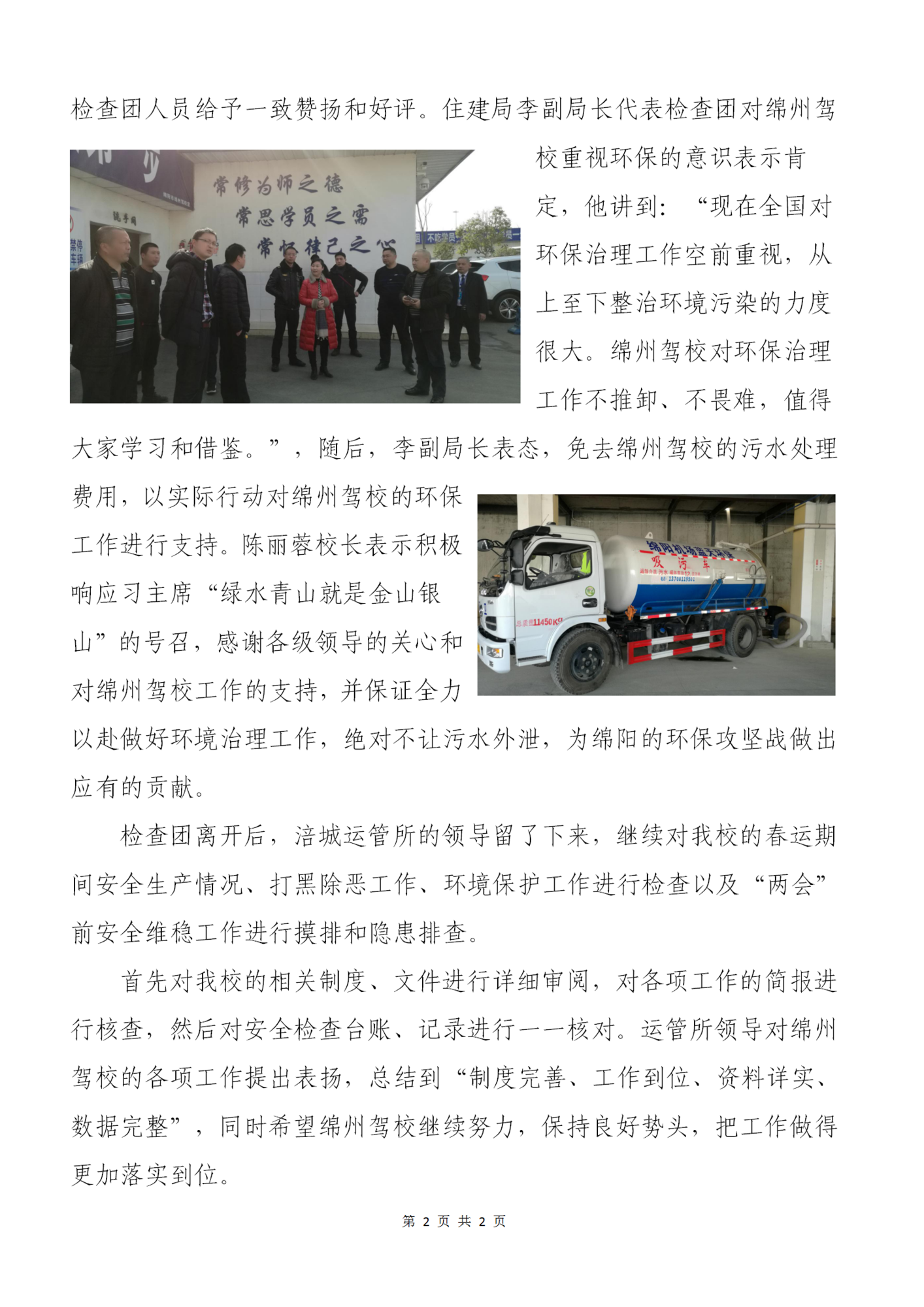 02第二期——聯(lián)合檢查組對(duì)我校進(jìn)行環(huán)保工作檢查_(kāi)02.png