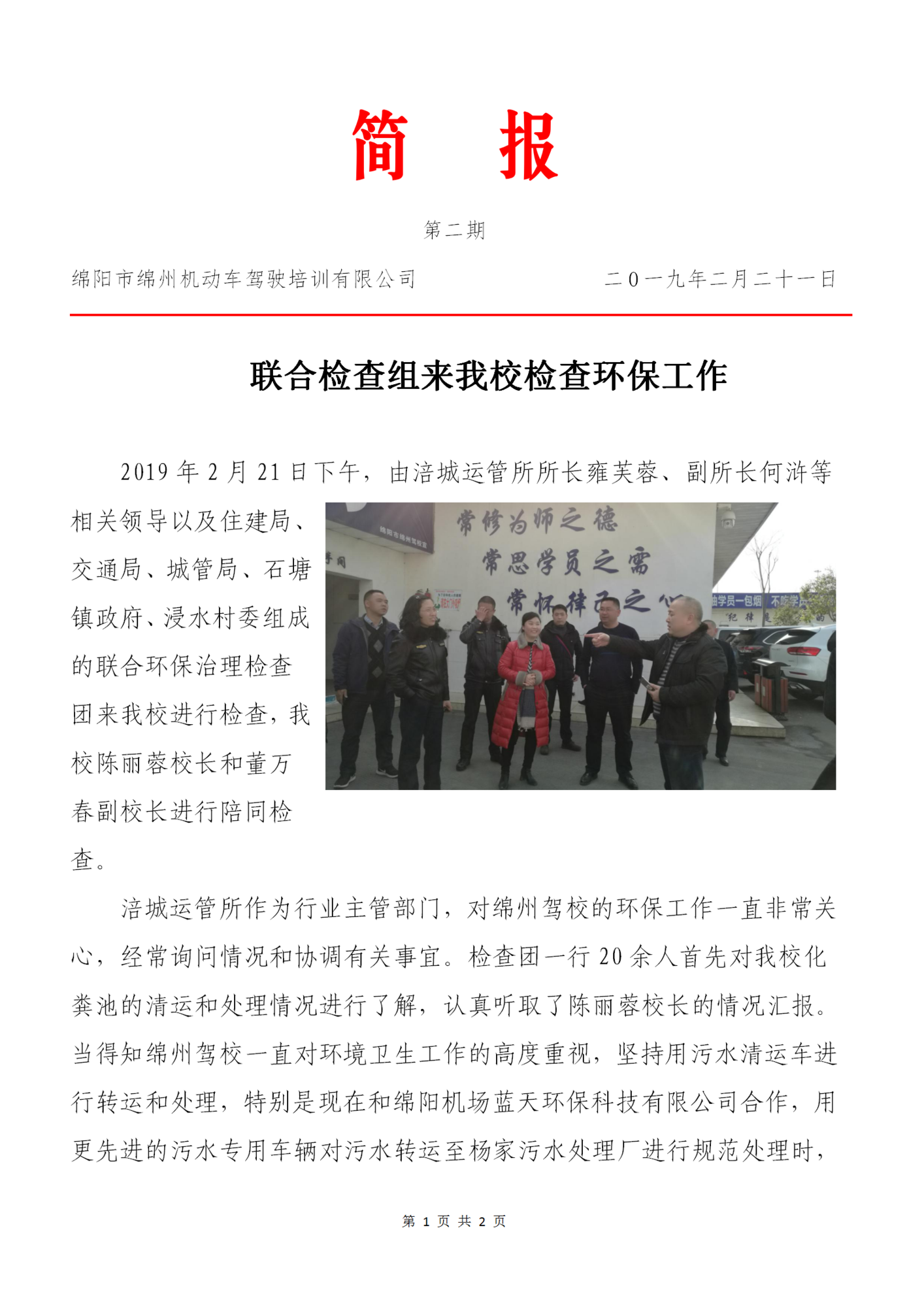 02第二期——聯(lián)合檢查組對(duì)我校進(jìn)行環(huán)保工作檢查_(kāi)01.png
