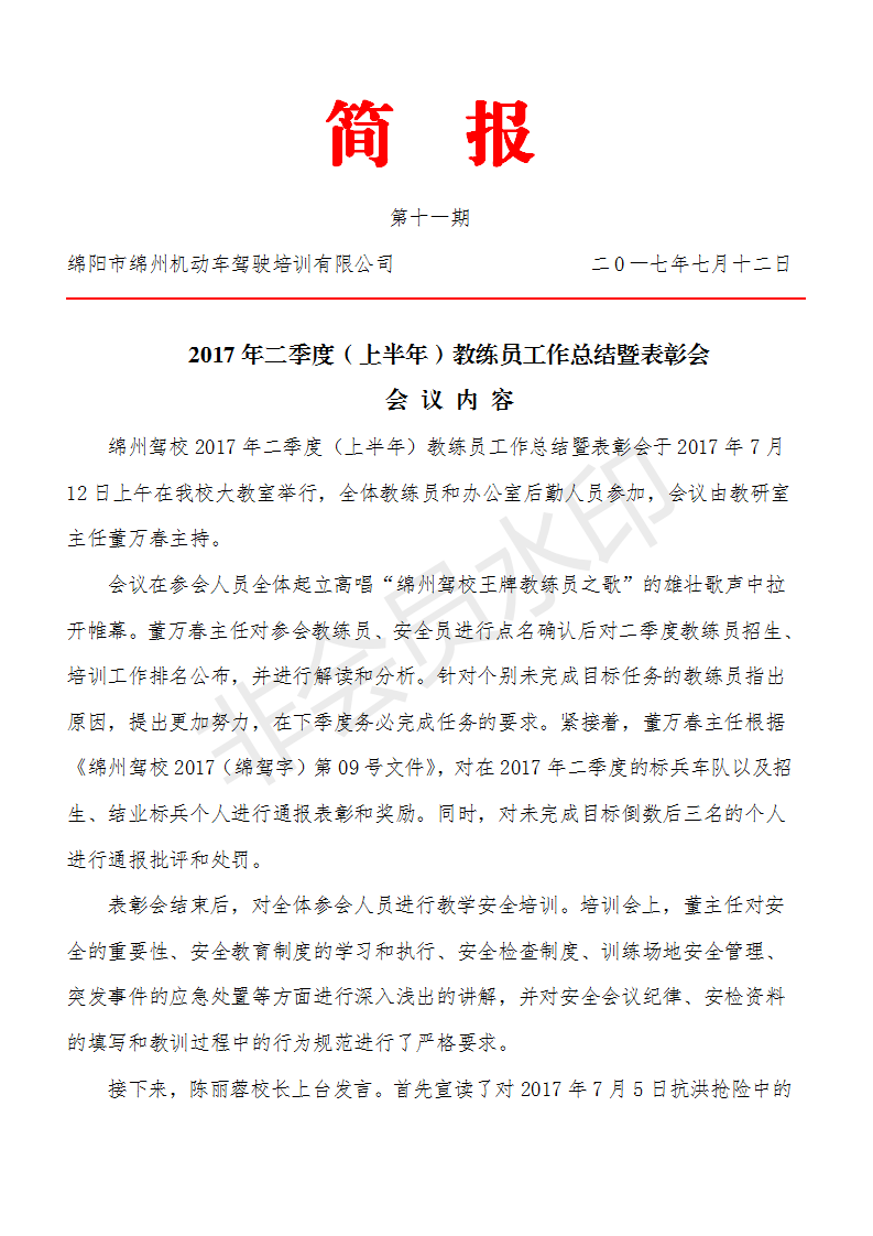 11第十一期——2017年二季度（上半年）教練員工作總結(jié)暨表彰會20170712_01.png